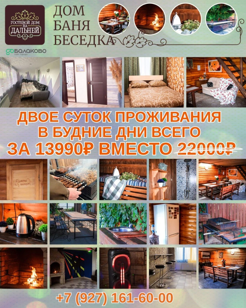 Гостевой дом - АКЦИЯ.jpg